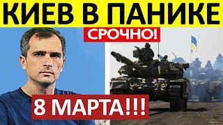 Курский Котёл! Полный Швах! Военные Сводки 08.03.2025