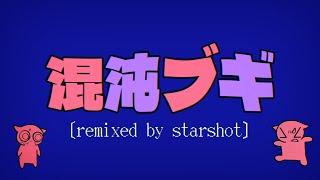 混沌ブギ (KONTON BOOGIE) // jon-YAKITORY ft. 初音ミク [remixed by ~starshot~]