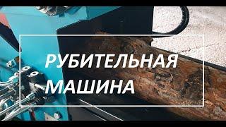 Рубительная машина РМ 400