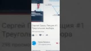 разоблачение сергея грань