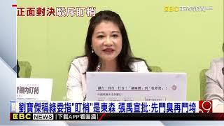 傳中媒盯梢我政論 劉寶傑「直球對決」：東森招牌不容抹黑@newsebc