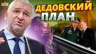 Не мобилизация, а утилизация. Фейгин раскрыл реальные планы Путина