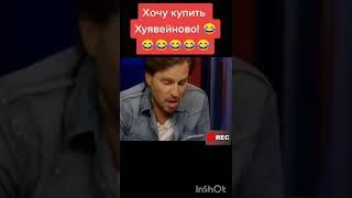 Хочу купить Хуявейново! #юмор