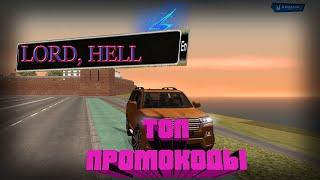 ТОП ПРОМОКОДЫ на NAMALSK RP 2022 | PROMO NAMALSK RP GTA CR:MP