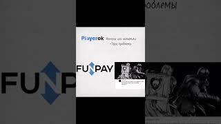 #funpay #playerok #memes #game #gamer #games #gamenews