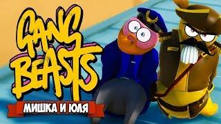 GANG BEASTS 1.0.5  НОВАЯ КРУТАЯ КАРТА, ПОДРЫВАЕМ ПОЕЗД