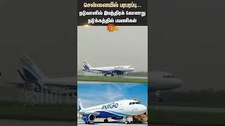 INDIGO Flight Makes Emergency Landing | Fuel Problem | Chennai | SHorts | Sun News
