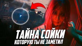 Тайны Сойки | 15 Интересных Деталей Cyberpunk 2077 Phantom Liberty - часть 2