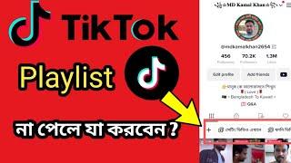 TikTok Playlist not Showing problem Solved 2023 Bangla !!TikTok Playlist Feature Not Available 2023