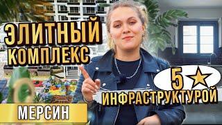 Есть все для лучшей жизни в Турции! Недорогая квартира в Мерсине. Недвижимость Турции с гражданством