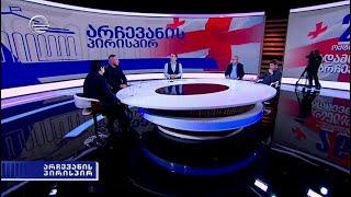 სააკაშვილის რეჟიმის მსხვერპლები გადაცემაში "არჩევანის პირისპირ"