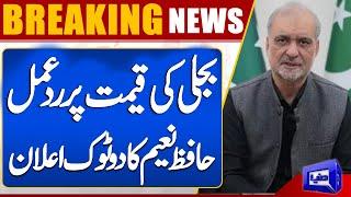 Hafiz Naeem Reaction On Nawaz Sharif Press Conference | Categorical Announcement | Dunya News