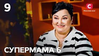 Мама ста професій Ніна прихильниця вільного виховання і свободи – Супермама 6 сезон – Випуск 9