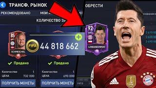 КАК ПРАВИЛЬНО ПРОДАВАТЬ И ПОКУПАТЬ ИГРОКОВ НА РЫНКЕ В FIFA MOBILE 22!? | КАК РАБОТАЕТ НОВЫЙ РЫНОК?