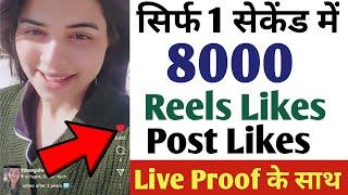 Instagram Par Like Kaise Badhaye | Insta Par Like Kaise Badhaye | instagram Likes Kaise Badhaye