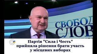 "Сила і Честь" прийняла рішення брати участь у місцевих виборах