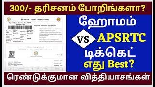 300/- Homam VS APSRTC Ticket   |TTD Latest Press Release|Tirumala tirupati updates |#ttd #apsrtcbus