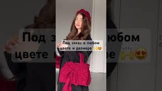 Вязанная сумка , вязанный Шопер,зимняя сумка , вязанный аксессуар на голову,модный аксессуар, шапка