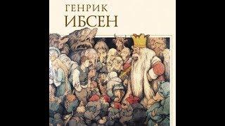 Радиоспектакль Пер Гюнт (Н.Караченцев, З.Славина, В.Якут, реж. Липовецкий, 1983)