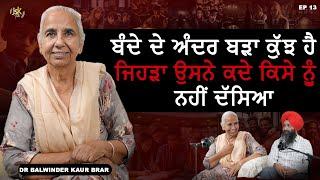 ਅਸਲ ਕਮਾਈ ਕੀ ਹੁੰਦੀ ਬੰਦੇ ਦੀ ? I Dr Balwinder kaur brar I EP 13