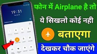 फोन में Airplane Mode है तो ये सिखलो कोई नही बताएगा देखकर चौक जाओगे !! Airplane Mode Secret Tricks