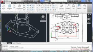 Урок 7-1: Практика: моделирование 3D детали в Autocad 2011