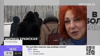 Марина Крамская в программе "Жизнь в большом городе: московские отели" на телеканале "Москва 24"