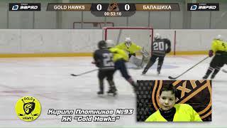 Послематчевое интервью Кирилл Плотников 93 ХК GOLD HAWKS