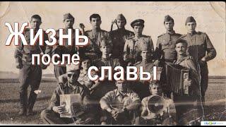 Как сложились судьбы актеров ф-ма Быкова "В бой идут одни «старики"