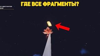 Займитесь Поисками Утраченных Фрагментов Монумента с Помощью Соруш | Genshin Impact