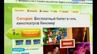 Сюжет о BIGLION.Барнаул 10.02.2011