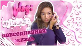 Day with me #15 || Повседневная жизнь