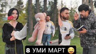  8 УМИ МАРТ  ПРИКОЛИ ҒОЛИБ ШОВ →BEHTARIN.TJ