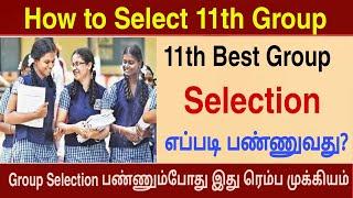 How to Select 11th best Group |11th Group Selection Guidelines |11th Best Group Selection Guidelines