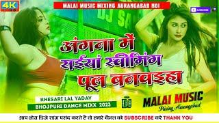 Dj Malaai Music ( Inta Viral )  Malai Music Hard Bass Mix Angana Me Sainya Swiming Pool Banawaiha Dj