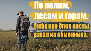 #18 Была цель перейди до 4х утра. История побега из Украины в Румынию.