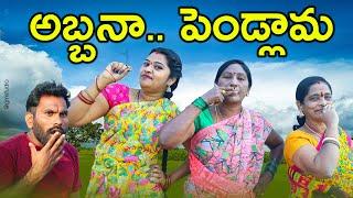 అబ్బనా.. పెండ్లామ | Abba Naa Pendlama 4K | Village Comedy Short Film | Bathukamma Sharada Comedy