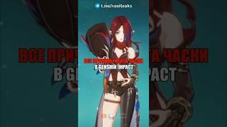 ВСЕ ПРИЧИНЫ ХЕЙТА ЧАСКИ в Genshin Impact! #shorts #геншинимпакт #геншин