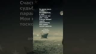 #поэзия #стихи #poetry