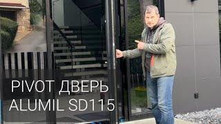 Дверь с осевым открыванием (пивот) ALUMIL SD115 #alumilsd115 #pivotdoors #входныедвери