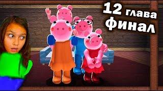 ПИГГИ 12 ГЛАВА .. ТОП БАГИ в PIGGY 12 chapter roblox / свинина с Балди и Валеришка