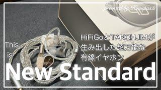 【This is New Standard】TANCHJIM x HiFiGO "4U" ｜価格がバグっているとすら思えるA10Kの有線イヤホン！｜オーディオ＆ガジェット好きな会社員の愛用品No.21