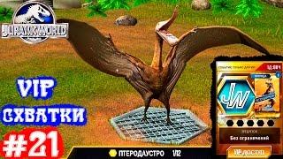 Jurassic World Динозавры прохождение Эпизод #21.Игры Динозавры Юрский Мир.Dinosaurs walkthrough game