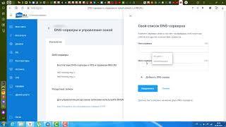 Как изменить DNS сервера в личном кабинете REG.RU