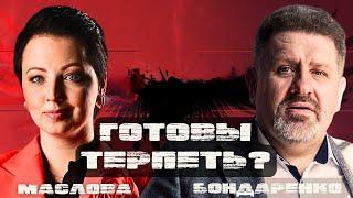 БОНДАРЕНКО: ОТКРЫВАТЬ ВАШИНГТОН ПРИДЕТСЯ ЗАНОВО! МЫ МОГЛИ ДОСТИГНУТЬ КОМПРОМИССА ЕЩЕ ЛЕТОМ!