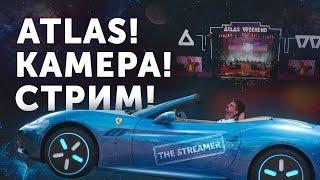 Как врываться на Atlas Weekend 2019 || THE STREAMER