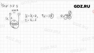Упр 37.3 - Физика 8 класс Пёрышкин