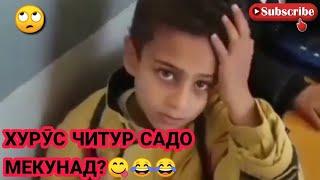 Приколи точики #1 2020  ЛУЧШИЕ ТАДЖИКСКИЕ ПРИКОЛЫ 2020