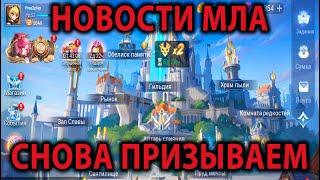 Mobile Legends Adventure АККАУНТ С НУЛЯ (7 серия) Новости от 23.08.2024