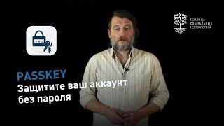 Passkey: авторизация без пароля по местоположению